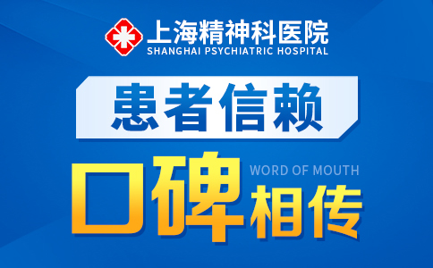 上海厌学症医院排名