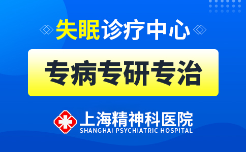 上海治双相情感障碍好的医院